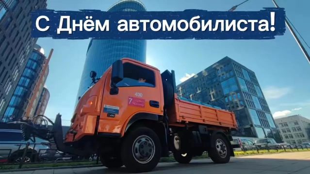 День автомобилиста